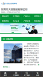 Mobile Screenshot of datongxisu.com